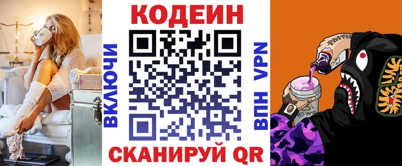 Купить где Нижнеудинск Кодеиновый сироп Lean Purple Drank